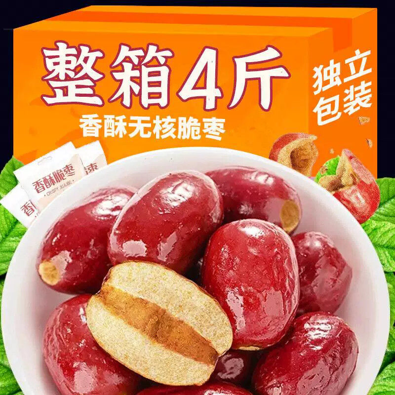 香酥脆枣500g*2袋无核酥脆红枣干货灰枣独立装休闲食品奶冬枣零食