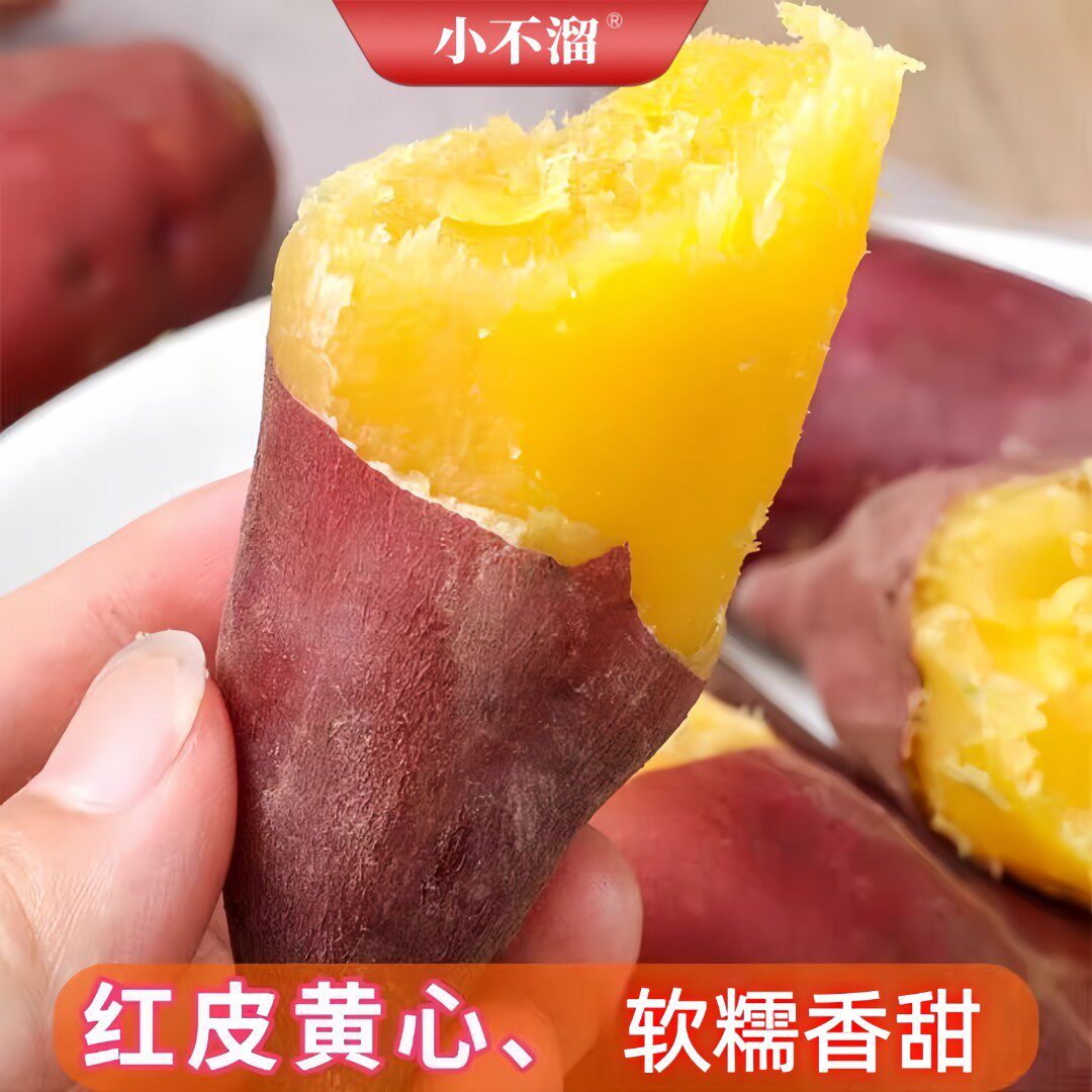 【溯源专用】海南沙地天目小香薯软糯香甜无筋无丝3斤/5斤新鲜地