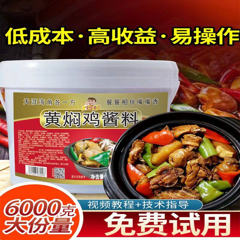嘴嘴香黄焖鸡酱料酱汁正宗外卖料理包配方商用黄焖排骨调料专用