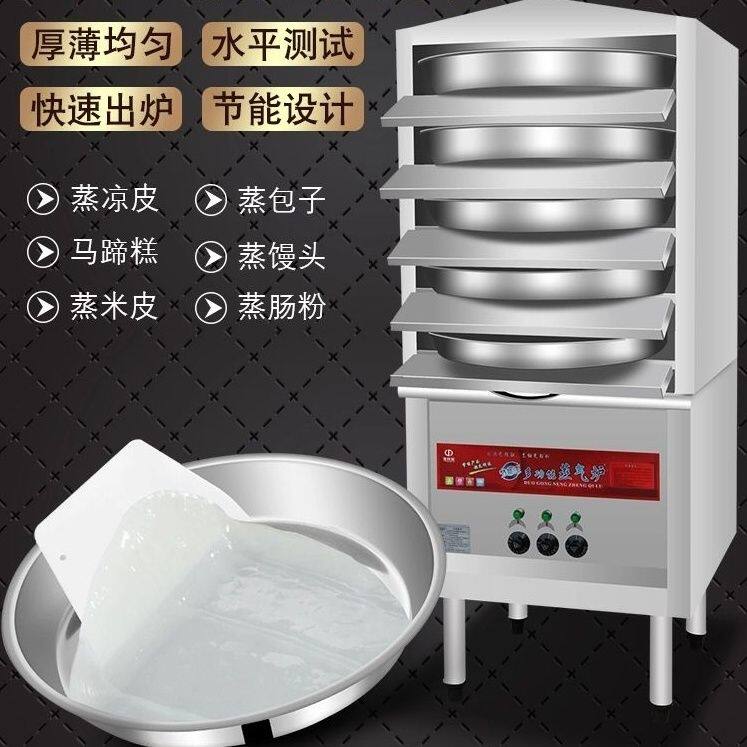凉皮机器全自动小型凉皮机商用燃气肠粉机凉皮蒸箱不锈钢凉皮机