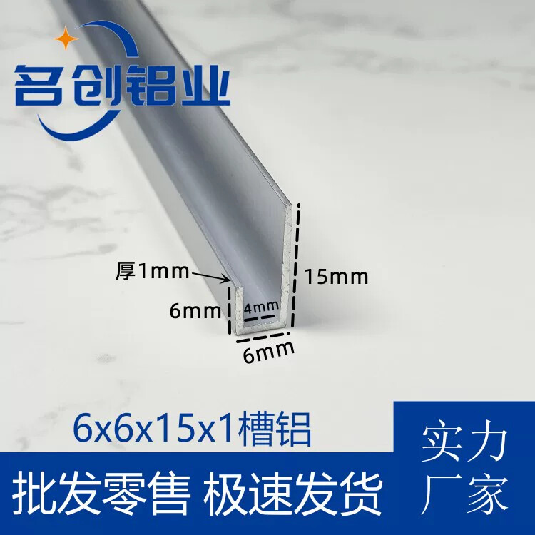 不等边U型槽铝6*6*15*1内径4mm板材卡槽铝边框铝合金包边装饰条