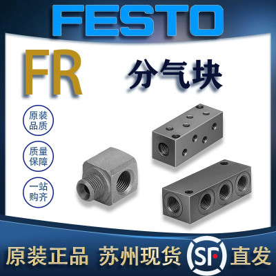 FESTO费斯托分气块FR-12-M5/4-1/4/4-1/8-B/4-3/8-B 4525/2960