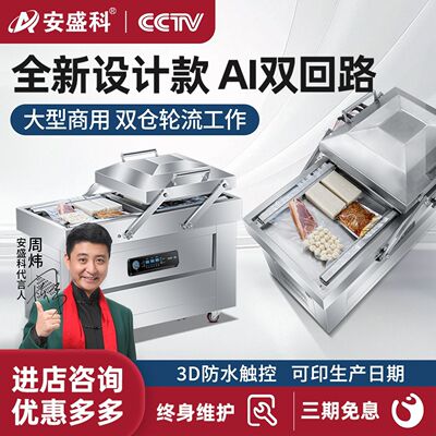 安盛科真空机双室包装机全自动干湿两用大型商用食品抽真空封口机