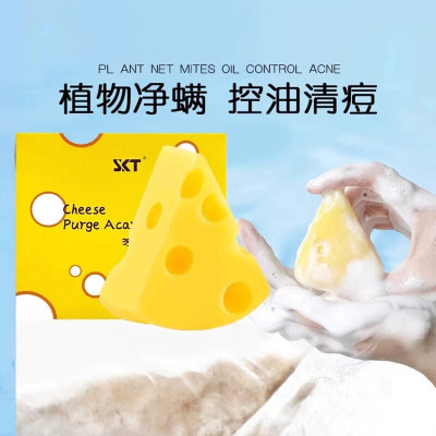 SKT芝士净螨香皂洗澡沐浴止痒清痘痘奶酪洗脸皂手工除螨清洁肥皂