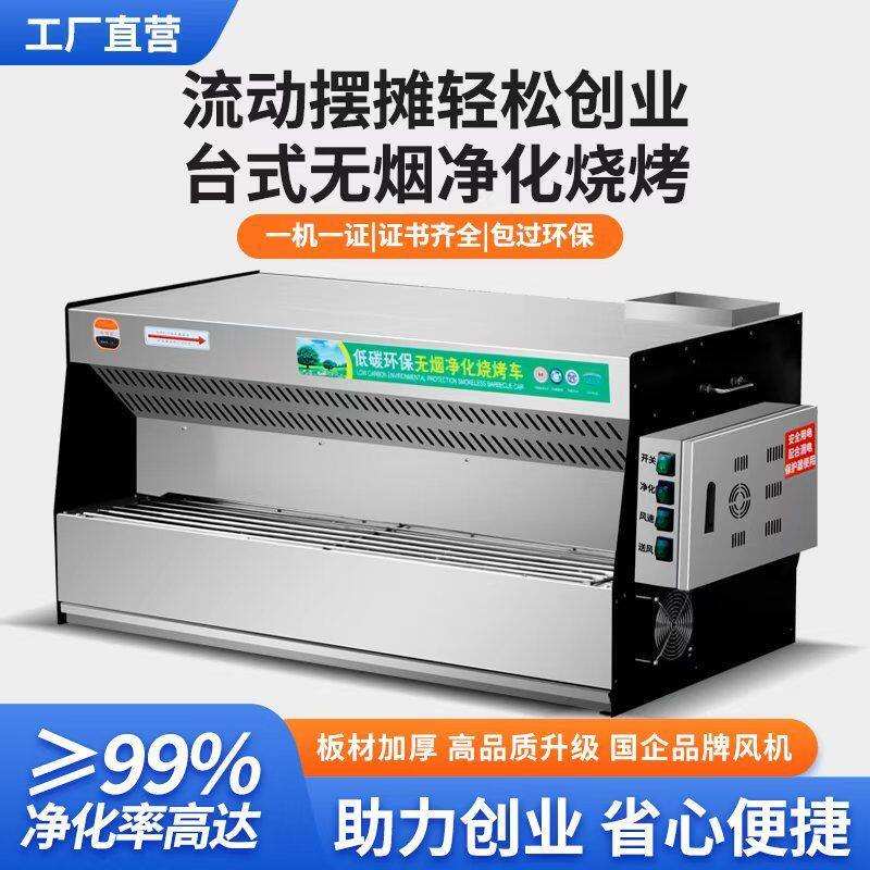 车载烧烤车无烟净化烧烤车一体机摆摊专用碳烤无烟烧烤炉净化车