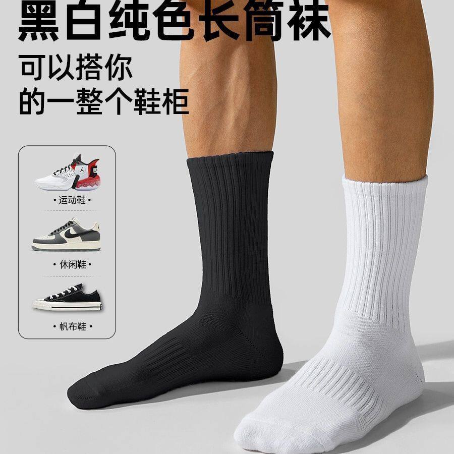 南极人新疆棉白袜子男女同款四季抗菌袜百塔简约运动透气吸汗防臭