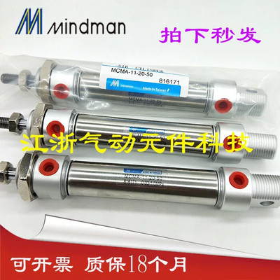 MINDMAN金器MCMA-11-20/25-10-25-50-75-100-125-150-A-N迷你气缸