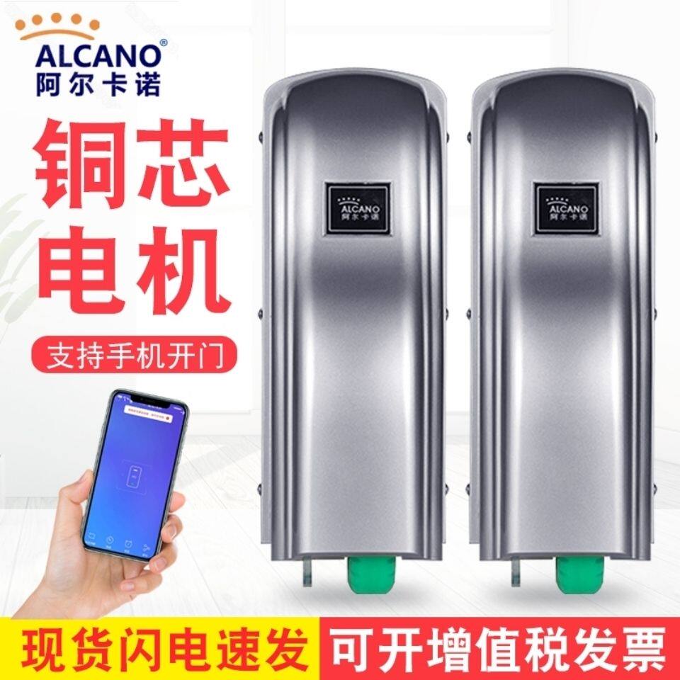 阿尔卡诺开门机八字平开门机对开门大门电机电动自动门器别墅遥控