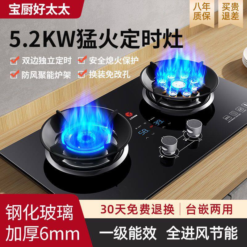 宝厨好太太燃气灶双灶家用天然气灶煤气台式嵌入式液化气猛火炉具