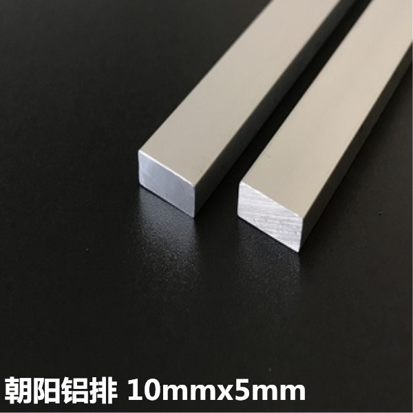 1公分扁铝铝合金扁条10*5mm铝排铝方条铝型材宽度10厚5mm扁铝型材