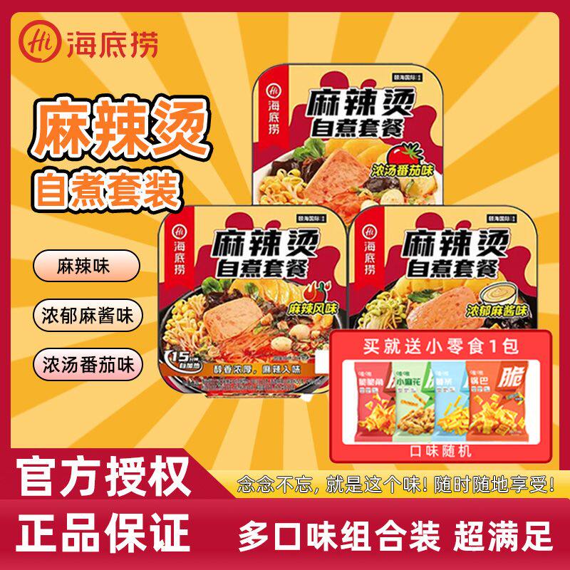 海底捞自热火锅麻辣烫自煮套餐懒人方便速食夜宵充饥解馋休闲食品