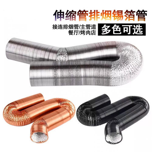 加厚铝箔管排风通用软管双层排烟管伸缩管烤肉店吸烟管锡箔管