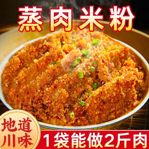 【个位数到手4袋】米粉蒸蒸肉预拌粉营家用袋装五香蒸肉米粉