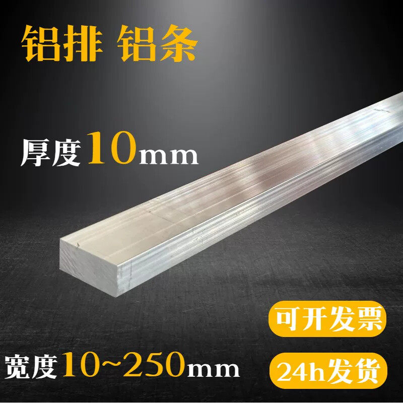 6061铝排10*10x15x20x30 40 60 70 80 90实心铝合金扁条长方体铝