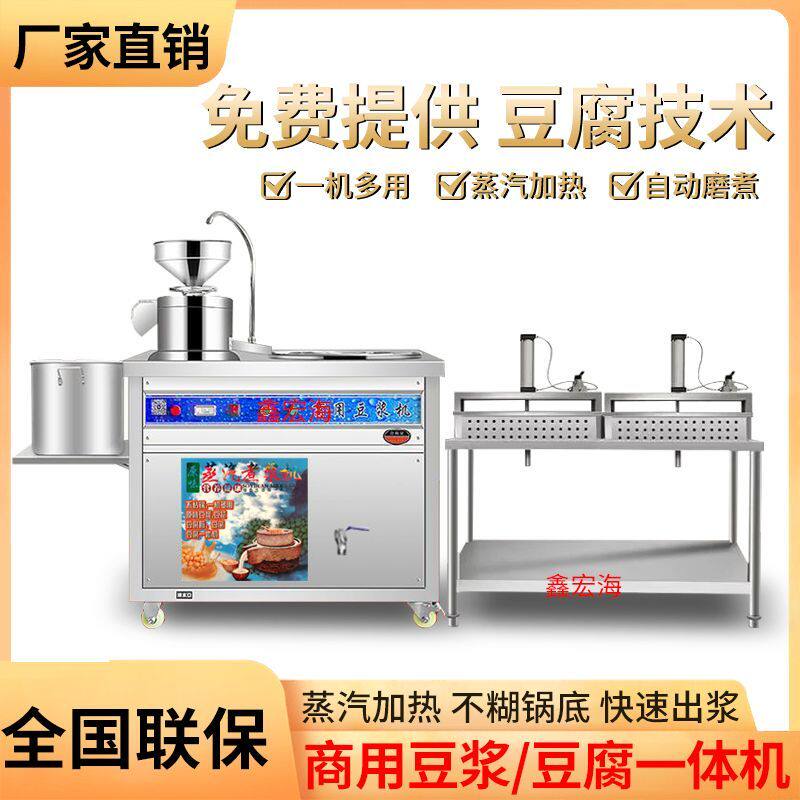 全自动豆腐机商用新款豆腐机一体机全套蒸汽煮豆浆机提供豆腐技术