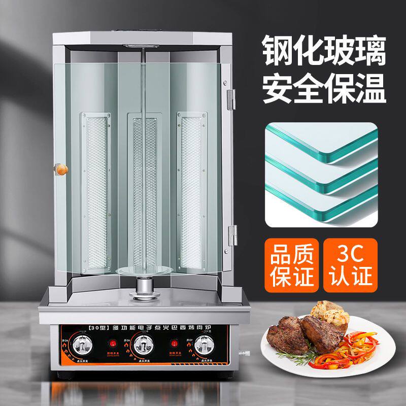 土耳其烤肉机商用自动旋转巴西烤肉机电热燃气烤肉拌饭机肉夹馍炉