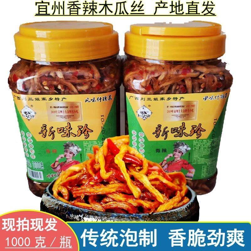 广西宜州特产新味珍香辣木瓜脆/木瓜金丝酱腌菜微辣木瓜条下饭菜
