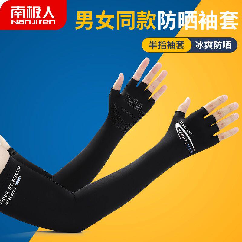 南极人防晒袖套男宽松夏季冰丝胳膊套护手臂套女开车骑行加长手套