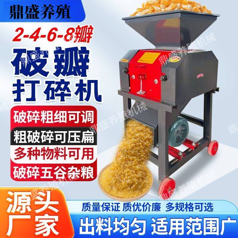 高效破瓣玉米粉碎机专业处理鸡鸭鹅羊饲料酿酒榨油对辊式破碎机厂