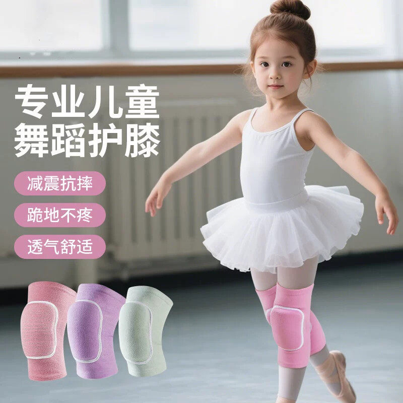 儿童舞蹈护膝小童跳舞专用膝盖防摔护具女运动练功爬行套装小学生