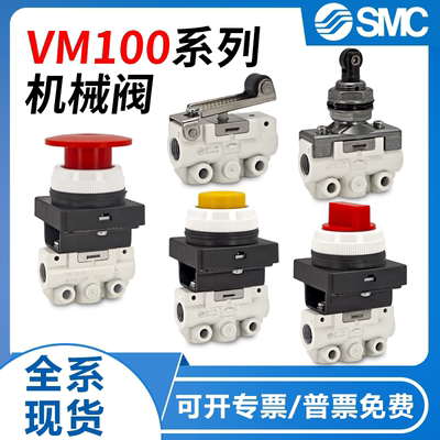 SMC型机械阀VM132/120/122/VM130-01-30-32-33A-34 GA-RA-YA-BA