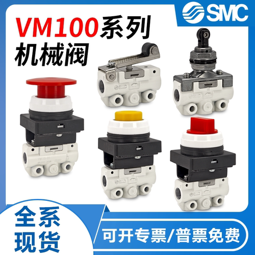 SMC型机械阀VM132/120/122/VM130-01-30-32-33A-34 GA-RA-YA-BA-0