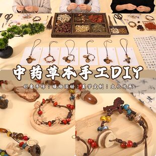 中药手串diy材料包妇女节非遗中药手链diy手工材料包中草药饰品耳