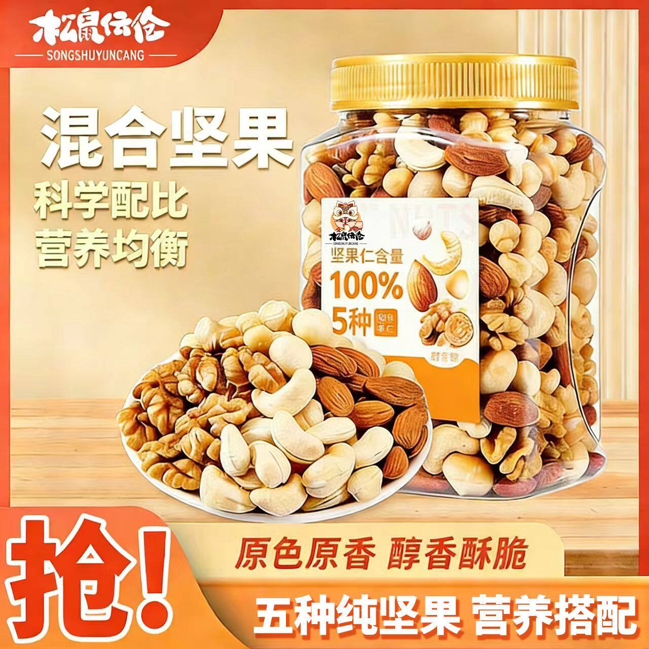 每日坚果纯坚果混合果仁原味罐装500g期代餐孕妇营养零食