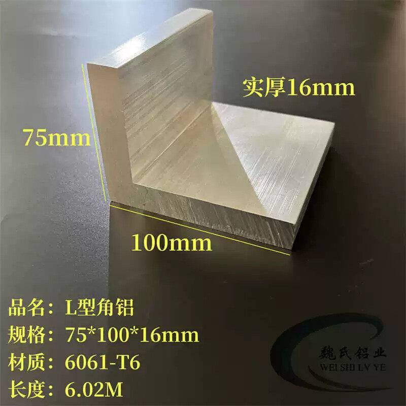 不等边角铝75*100*16mm铝合金角钢6061直角型材硬质L型铝7字型铝