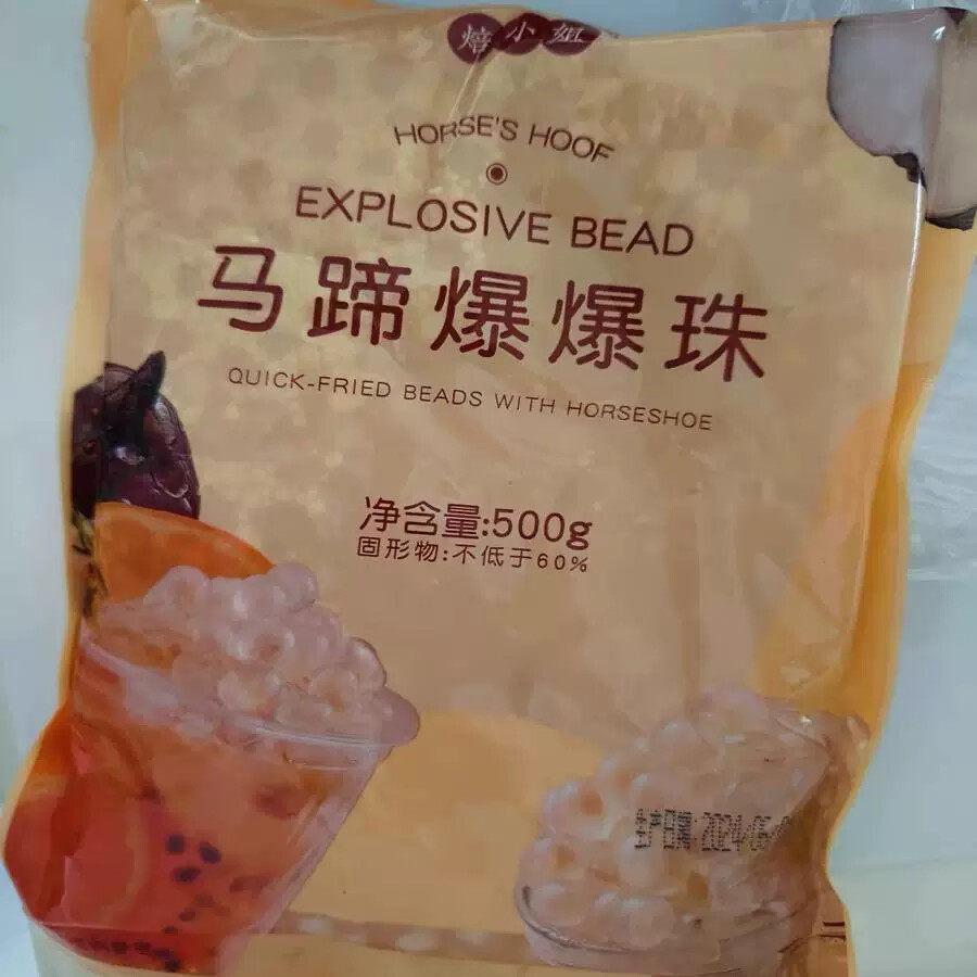 焙小姐马蹄暴爆爆珠奶茶脆啵啵波波芋圆甜品小料配料专用珍珠
