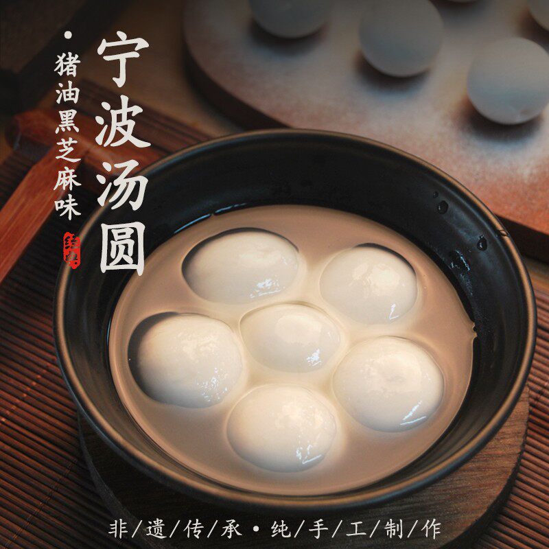 新品上市 正宗宁波汤圆200g特产汤团猪油黑芝麻冬至元宵小甜点