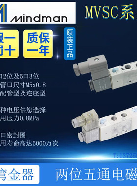 MVSC-260-4E1 DC24 AC220v 4E2C 4E2R MINDMAN原装台湾金器电磁阀