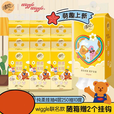清风挂抽10提wiggle联名抽纸4层加厚250抽纸巾整箱家用悬挂卫生纸