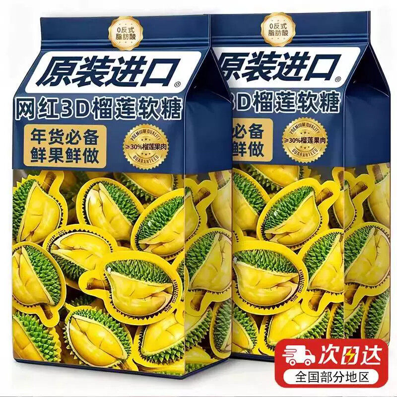 正宗泰国风味原装进口榴莲糖正宗3d榴莲软糖网红年货糖果特浓奶糖