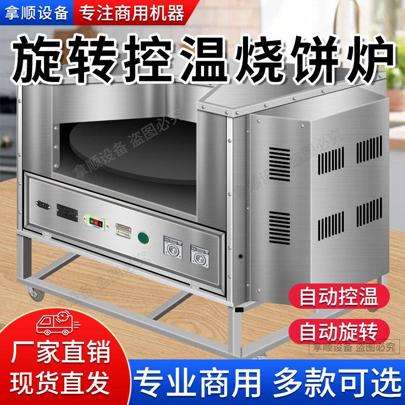 商用烧饼烤炉打烧饼炉子摆摊全自动转炉烤饼机燃气全电控温梅干菜