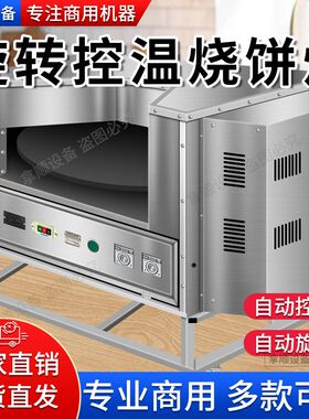 商用烧饼烤炉打烧饼炉子摆摊全自动转炉烤饼机燃气全电控温梅干菜