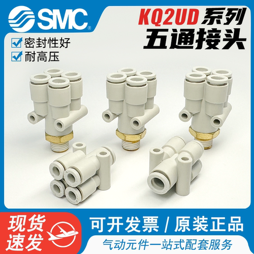 SMC型气动Y型五通接头KQ2UD04-06一转四通变径气管快插KQ2UD06-01