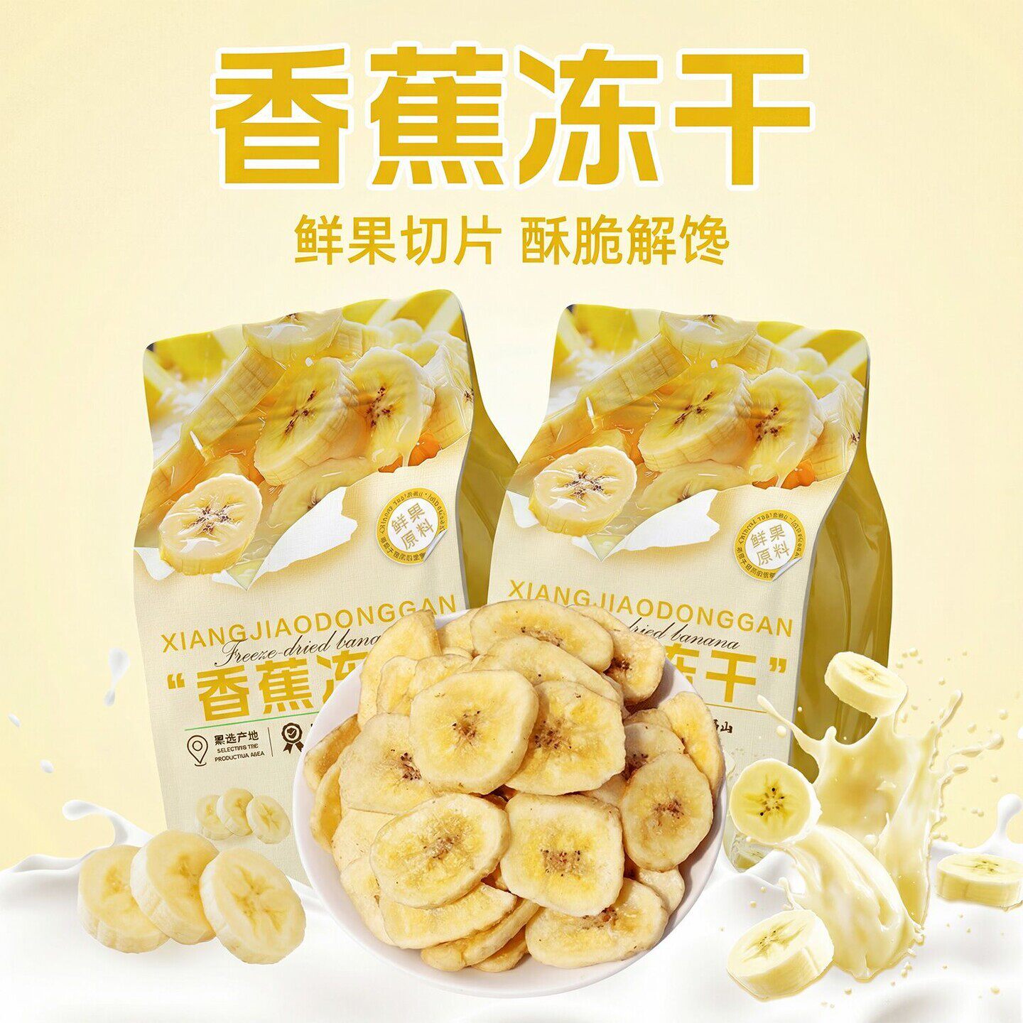 冻干香蕉新款爆款香蕉片非油炸即食休闲零食代用花草茶100g