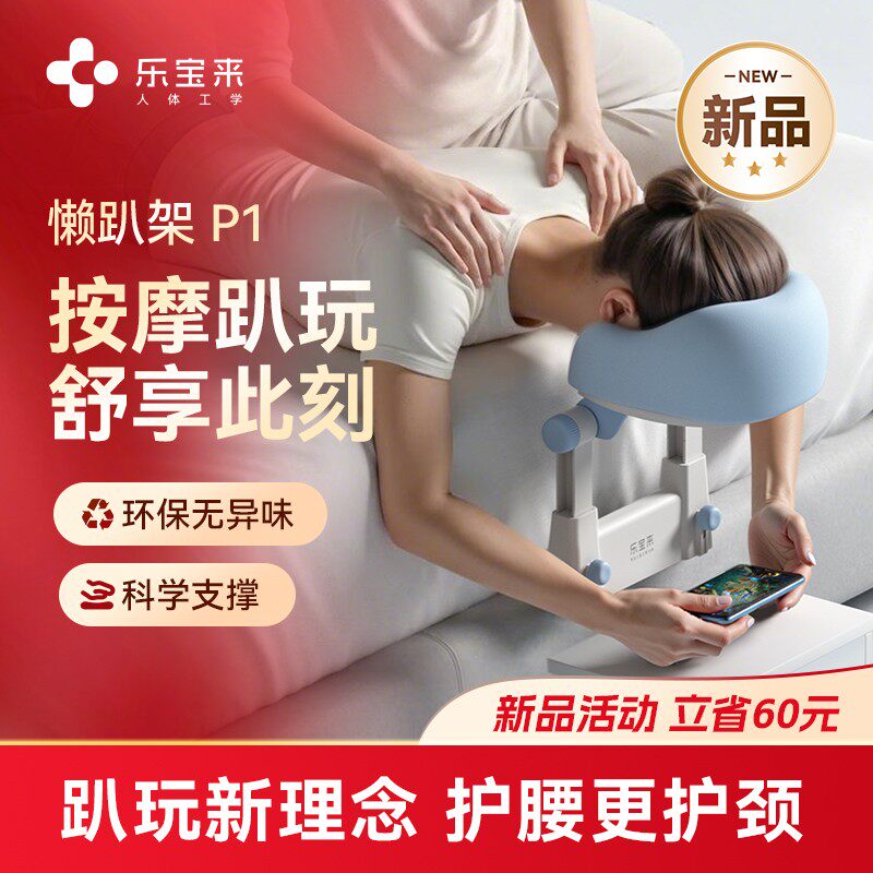 乐宝来懒趴架夜猫枕家用阅读床头洞趴枕床上悬浮按摩支架可折叠边
