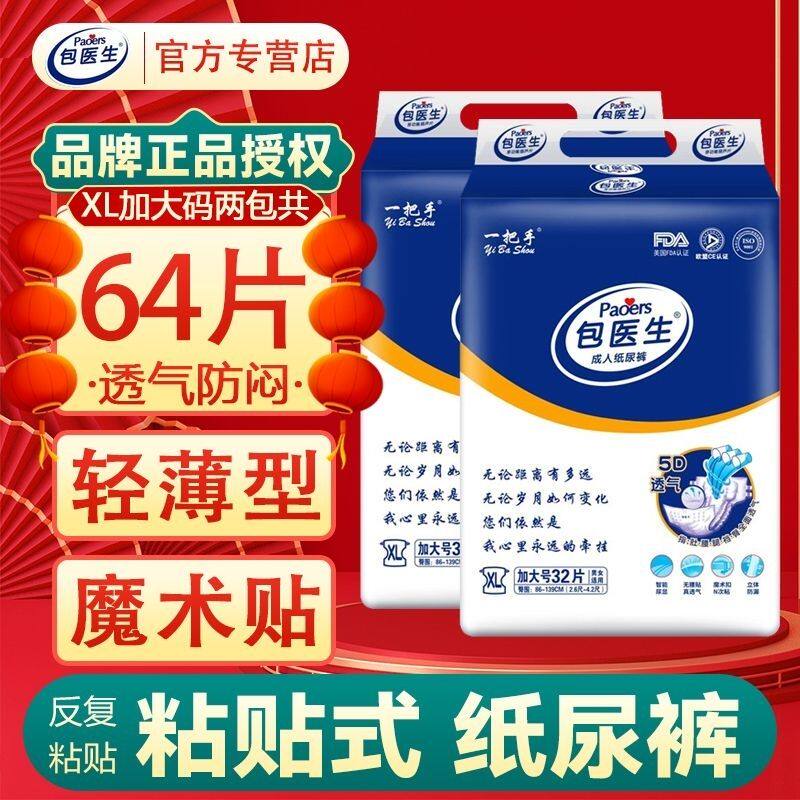 包医生成人纸尿裤老年人尿不湿L大码XL加大码男女纸尿片尿垫