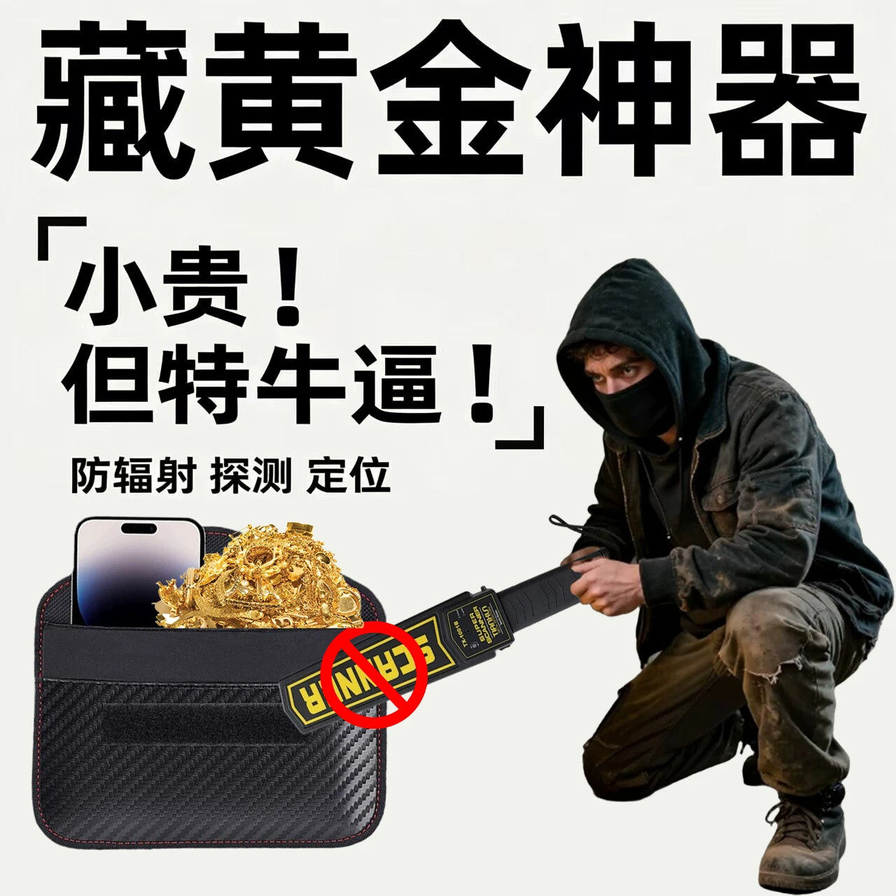 防金属探测器仪屏蔽袋藏黄金防磁袋孕妇手机防辐射扫描信号遮蔽包
