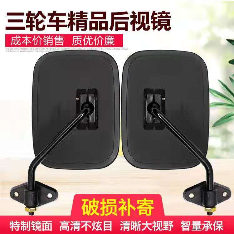 全棚车反光镜电动三轮车后视镜农用摩托三轮车反光镜封闭车倒车镜