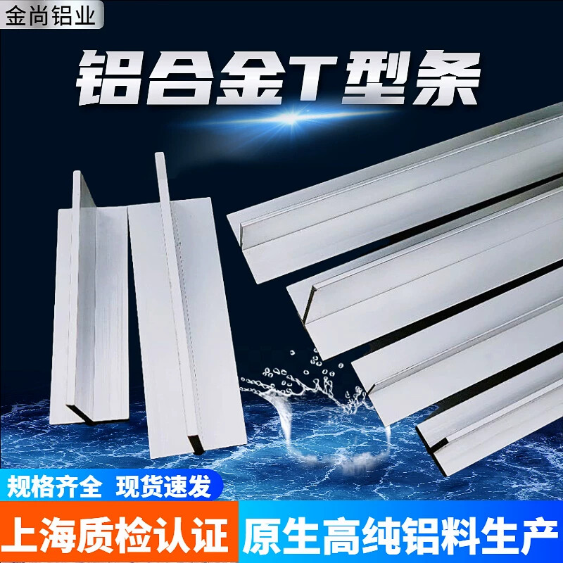 t型铝材铝合金型材丁字龙骨L压条铝合金t型条瓷砖地板包边T型铝条