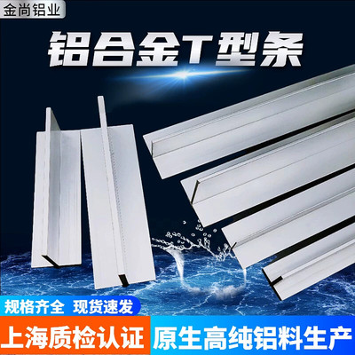 t型铝材铝合金型材丁字龙骨L压条铝合金t型条瓷砖地板包边T型铝条