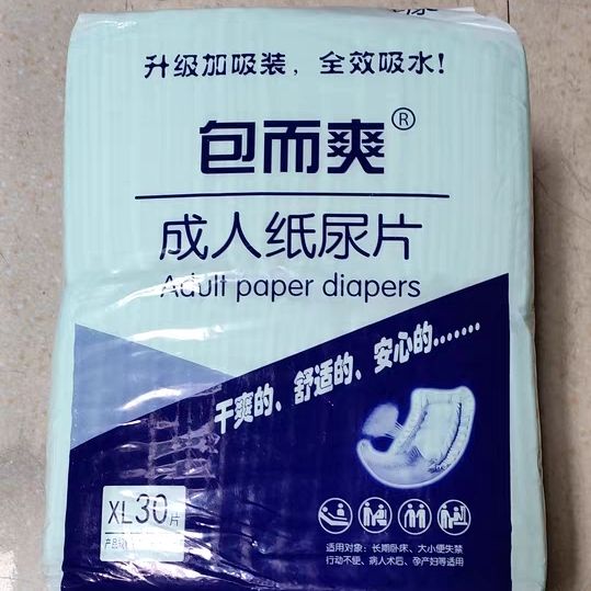 包而爽成人纸尿片葫芦片U型尿不湿老人护垫男女士通用加厚隔尿垫