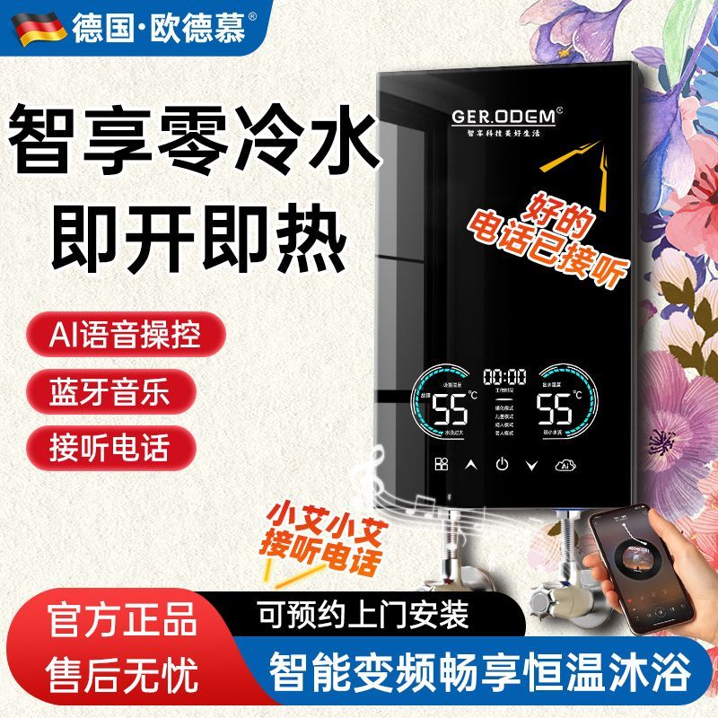 德国即热式电热水器语音蓝牙洗澡家用智能变频恒温小型速热卫生间