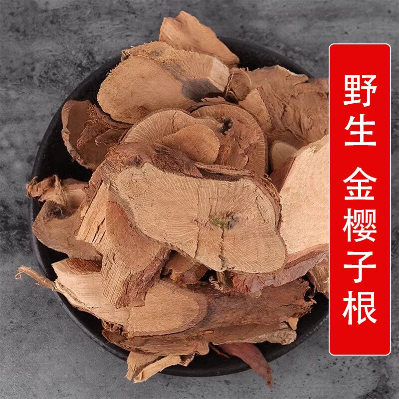 秦岭野生中药材金樱子根500g别名金樱蔃 脱骨丹 刺榆根 糖罐根