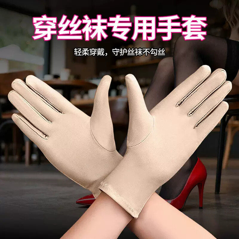 穿丝袜专用手套肤色肉色手袜表演出珠宝展示穿连裤袜网袜子防勾丝