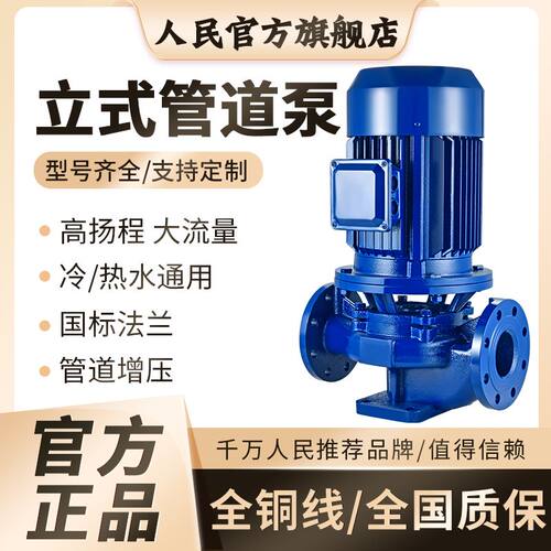 人民IRG立式管道离心泵380V工业管道增压泵上海暖气热水循环水泵