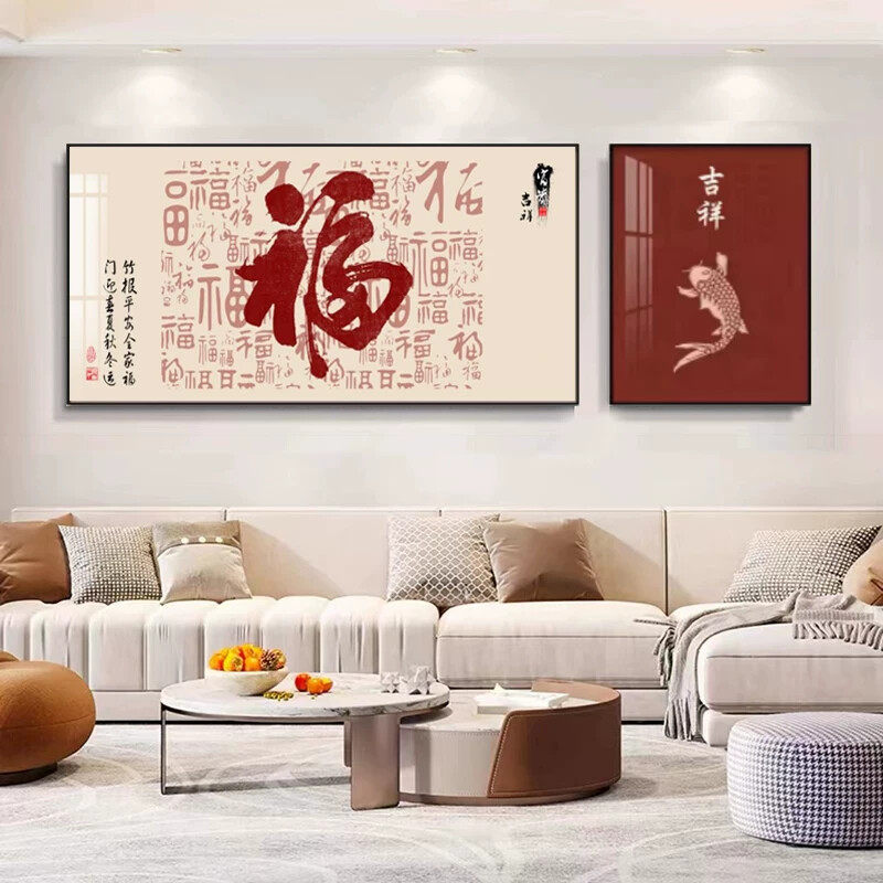 新中式客厅装饰画福字沙发背景墙挂画大厅办公室书房两联艺术字画
